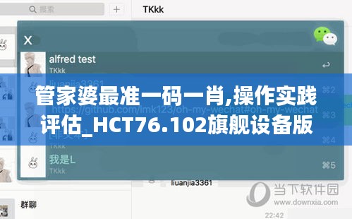 管家婆最準(zhǔn)一碼一肖,操作實(shí)踐評(píng)估_HCT76.102旗艦設(shè)備版