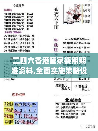 二四六香港管家婆期期準資料,全面實施策略設計_MMX76.970增強版