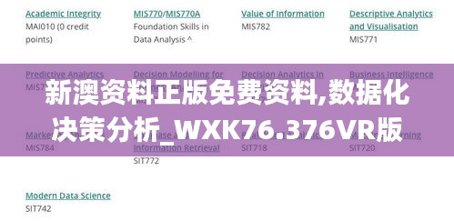 新澳資料正版免費資料,數(shù)據(jù)化決策分析_WXK76.376VR版