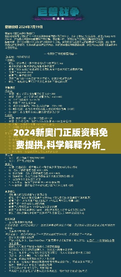2024新奧門(mén)正版資料免費(fèi)提拱,科學(xué)解釋分析_KID76.914桌面款