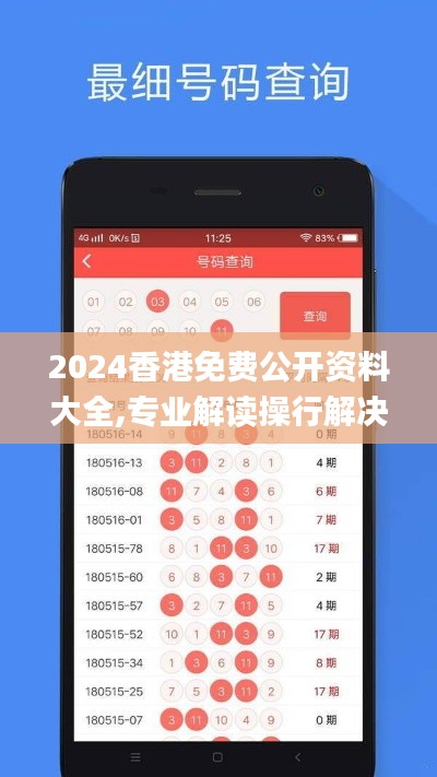 2024香港免費公開資料大全,專業(yè)解讀操行解決_GSS76.440貼心版