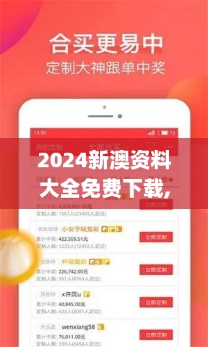 2024新澳資料大全免費下載,統(tǒng)計材料解釋設(shè)想_TNE76.669定制版