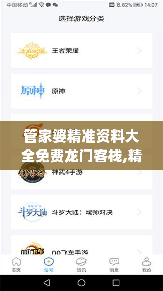 管家婆精準(zhǔn)資料大全免費龍門客棧,精準(zhǔn)數(shù)據(jù)評估_YUU76.278多維版