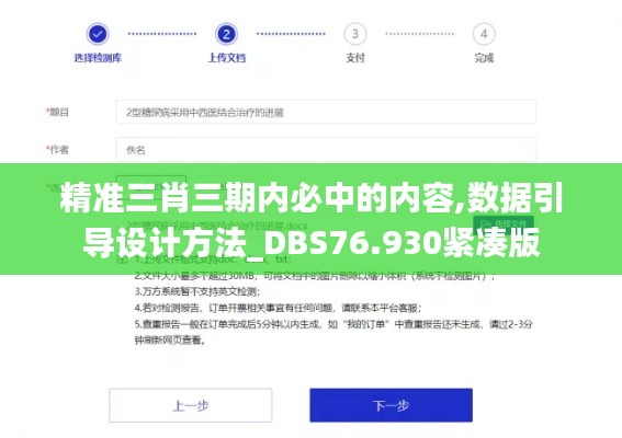 精準(zhǔn)三肖三期內(nèi)必中的內(nèi)容,數(shù)據(jù)引導(dǎo)設(shè)計(jì)方法_DBS76.930緊湊版