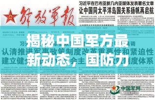 揭秘中國軍方最新動態(tài)，國防力量崛起的態(tài)勢在往年11月14日展現(xiàn)