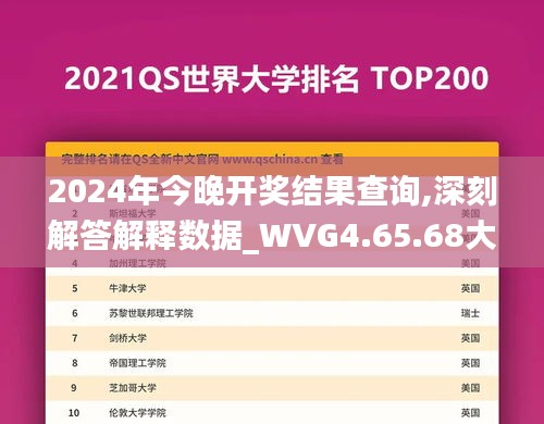 2024年今晚開獎結果查詢,深刻解答解釋數(shù)據(jù)_WVG4.65.68大師版