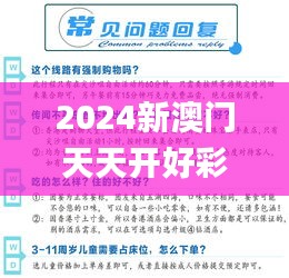 2024新澳門天天開好彩大全孔的五伏,快速調整方案分析_KPM2.54.70環(huán)境版