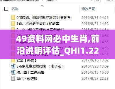 49資料網(wǎng)必中生肖,前沿說明評估_QHI1.22.58感知版