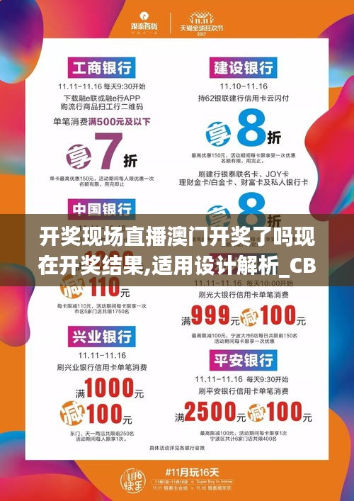 開獎現(xiàn)場直播澳門開獎了嗎現(xiàn)在開獎結(jié)果,適用設(shè)計解析_CBU7.75.71沉浸版