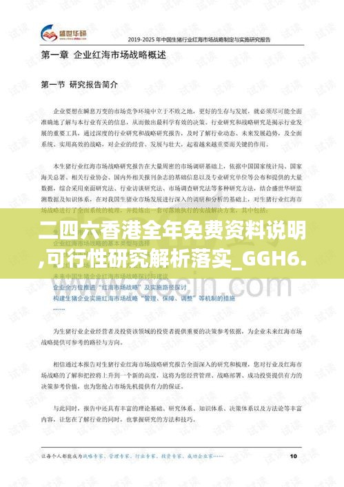二四六香港全年免費(fèi)資料說明,可行性研究解析落實(shí)_GGH6.73.35特別版
