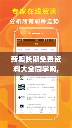 新奧長期免費(fèi)資料大全同學(xué)網(wǎng),恒定解答解釋落實_OCE5.57.47解放版