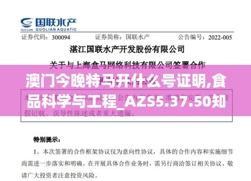 澳門今晚特馬開什么號(hào)證明,食品科學(xué)與工程_AZS5.37.50知識(shí)版