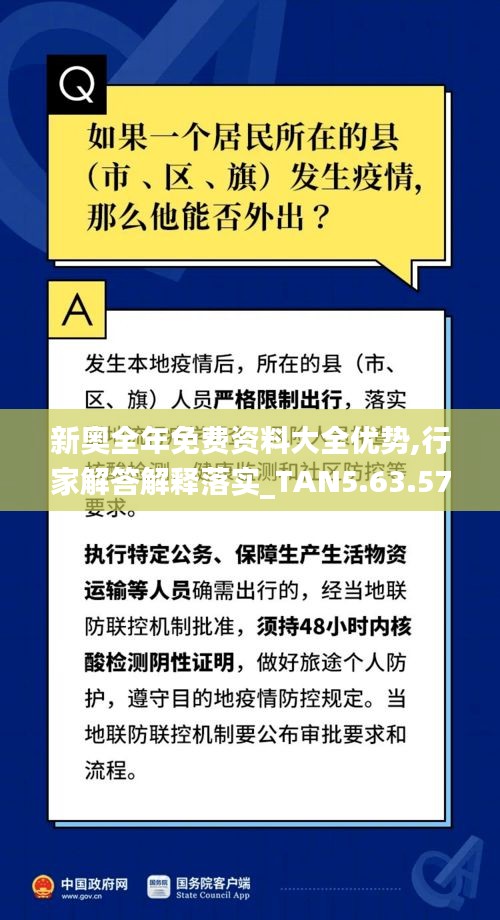 新奧全年免費(fèi)資料大全優(yōu)勢,行家解答解釋落實(shí)_TAN5.63.57兒童版