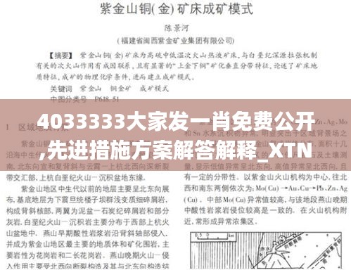 4033333大家發(fā)一肖免費公開,先進措施方案解答解釋_XTN2.56.95精致版