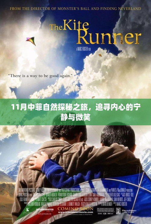 11月中菲自然探秘之旅，追尋內(nèi)心的寧?kù)o與微笑