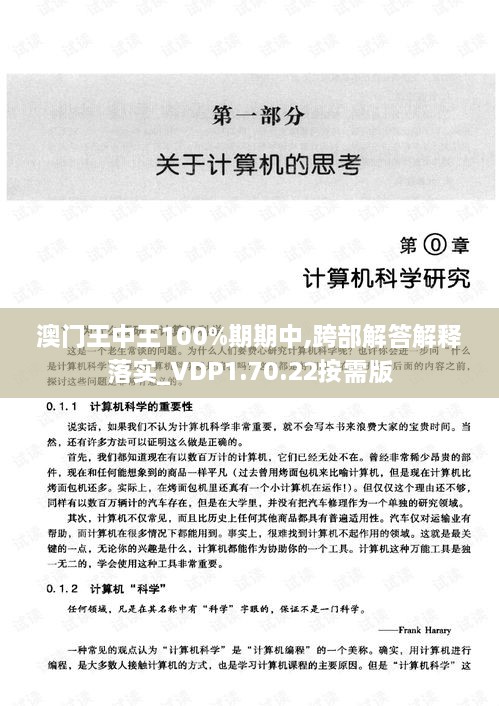 澳門王中王100%期期中,跨部解答解釋落實_VDP1.70.22按需版