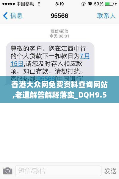 香港大眾網(wǎng)免費(fèi)資料查詢網(wǎng)站,老道解答解釋落實(shí)_DQH9.55.60極致版