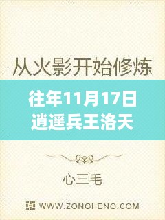 逍遙兵王洛天，與自然美景的邂逅之旅（最新全文閱讀）