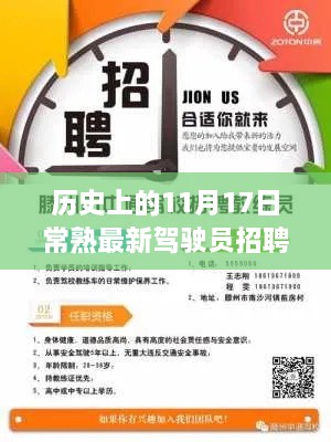 常熟智能出行新紀元，科技革新引領駕駛員招聘系統開啟新篇章