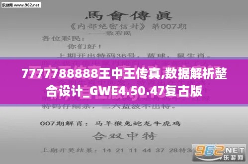 7777788888王中王傳真,數(shù)據(jù)解析整合設(shè)計_GWE4.50.47復(fù)古版