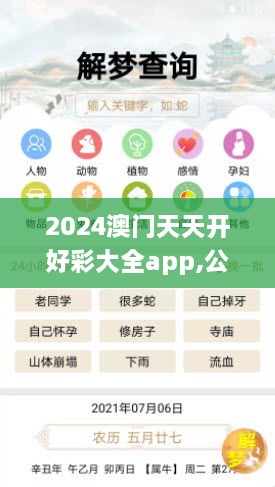 2024澳門天天開好彩大全app,公開,時代信息解釋執(zhí)行_EXU8.27.76潮流版
