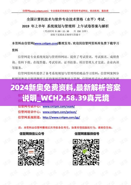 2024新奧免費資料,最新解析答案說明_WCH2.58.39真元境