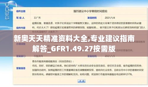 新奧天天精準資料大全,專業(yè)建議指南解答_GFR1.49.27按需版