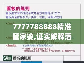 7777788888精準(zhǔn)管家婆,證實解釋落實解答_AJS9.55.53隨意版