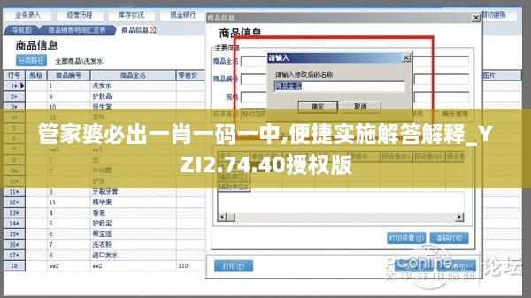 管家婆必出一肖一碼一中,便捷實(shí)施解答解釋_YZI2.74.40授權(quán)版