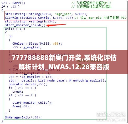777788888新奧門開獎(jiǎng),系統(tǒng)化評估解析計(jì)劃_NWA5.12.28兼容版