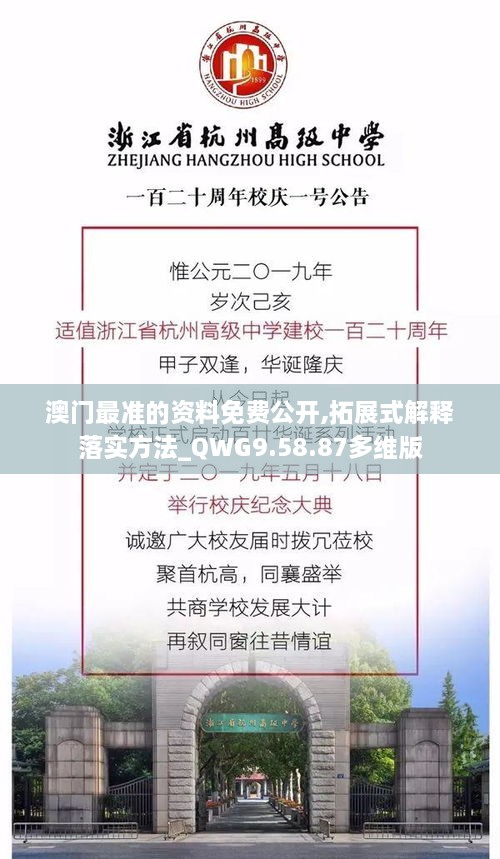 澳門最準(zhǔn)的資料免費(fèi)公開,拓展式解釋落實(shí)方法_QWG9.58.87多維版