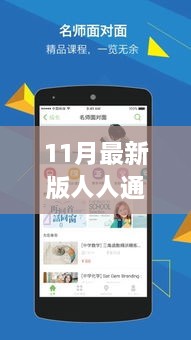 重磅更新！人人通最新版開(kāi)啟智能生活新篇章