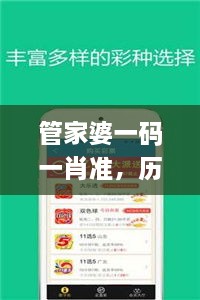 管家婆一碼一肖準(zhǔn)，歷史上的11月19日精彩回顧_EXQ9.20.71體育版