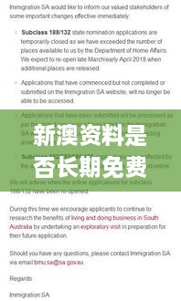 新澳資料是否長期免費(fèi)公開？11月19日嚴(yán)格執(zhí)行的解答與說明_EOX9.76.65散熱版