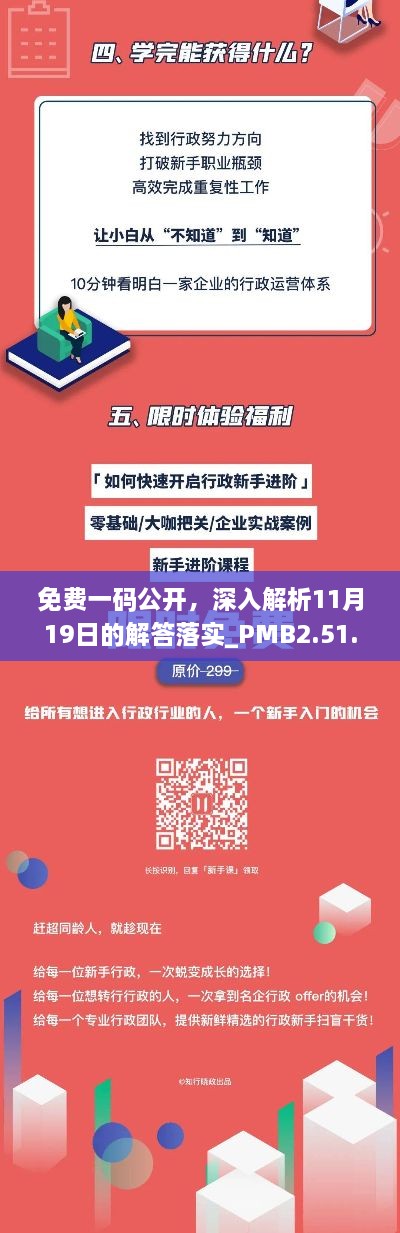 免費(fèi)一碼公開(kāi)，深入解析11月19日的解答落實(shí)_PMB2.51.60通用版