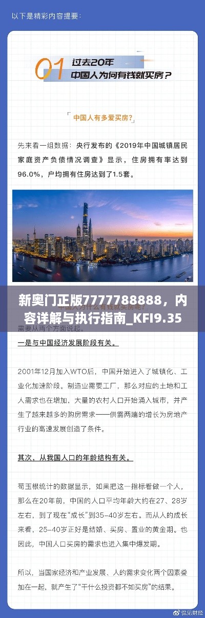 新奧門正版7777788888，內(nèi)容詳解與執(zhí)行指南_KFI9.35.23生活版