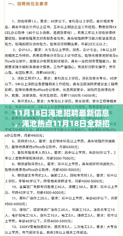 11月18日澠池最新招聘信息揭秘，職業(yè)未來從這里起航