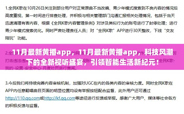 建議，科技風(fēng)潮下的黃播新紀(jì)元，智能視聽(tīng)盛宴暗藏風(fēng)險(xiǎn)