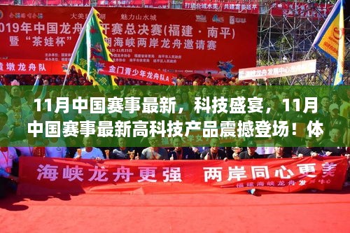 11月科技盛宴，最新高科技產(chǎn)品震撼登場，體驗未來科技改變生活