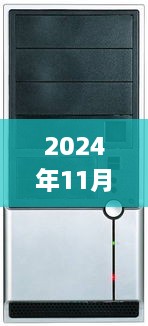 探秘富士康新篇章，最新動(dòng)態(tài)與小巷深處的獨(dú)特小店魅力（2024年11月18日）