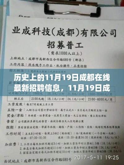 探尋自然秘境，啟程心靈之旅，成都最新在線招聘信息發(fā)布日——11月19日招聘新篇章
