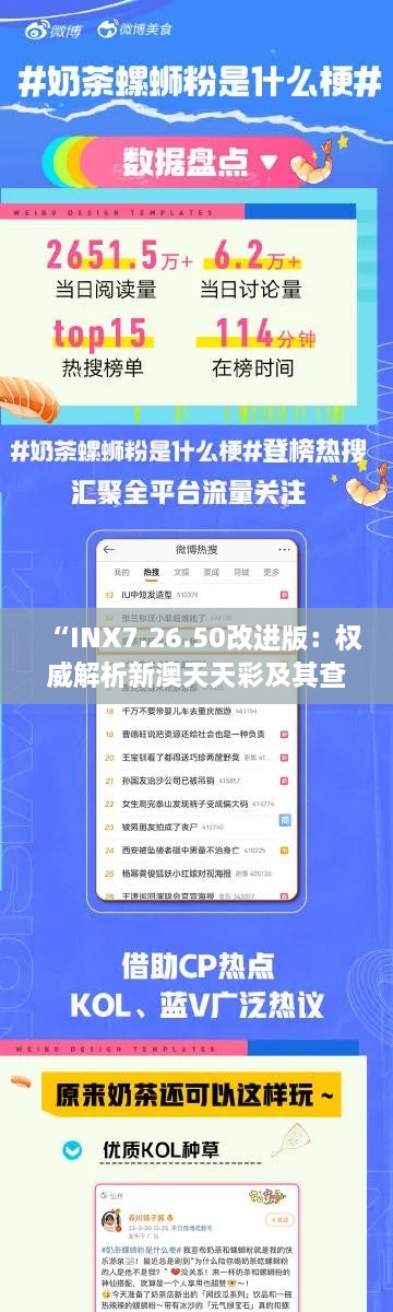 “INX7.26.50改進版：權威解析新澳天天彩及其查詢指南”