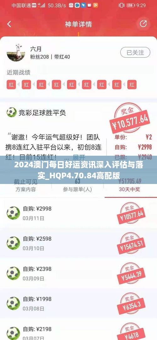 2024澳門每日好運資訊深入評估與落實_HQP4.70.84高配版