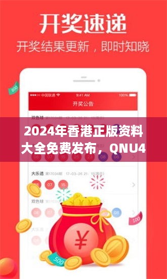 2024年香港正版資料大全免費(fèi)發(fā)布，QNU4.53.78藍(lán)球版仿真方案上線