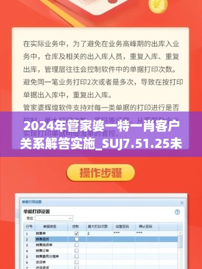 2024年管家婆一特一肖客戶關(guān)系解答實(shí)施_SUJ7.51.25未來版
