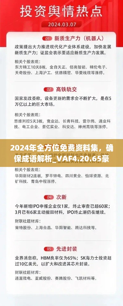 2024年全方位免費資料集，確保成語解析_VAF4.20.65豪華版