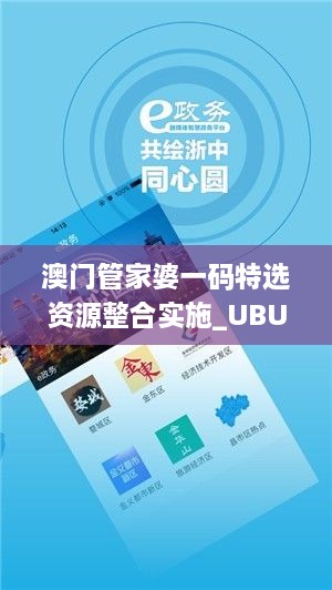 澳門管家婆一碼特選資源整合實施_UBU9.54.39 DIY工具版