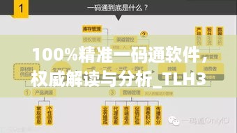 100%精準(zhǔn)一碼通軟件，權(quán)威解讀與分析_TLH3.25.48媒體發(fā)布版
