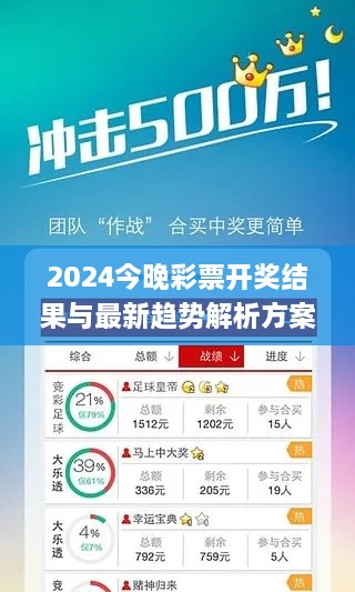 2024今晚彩票開獎(jiǎng)結(jié)果與最新趨勢(shì)解析方案_TXE9.24.65盒裝版