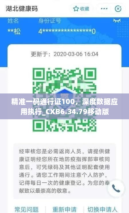 精準(zhǔn)一碼通行證100，深度數(shù)據(jù)應(yīng)用執(zhí)行_CXB6.34.79移動(dòng)版
